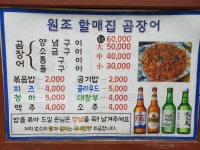 원조할매집산곰장어