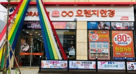 오렌지안경 구래역점