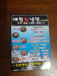 예천칡냉면 오학점