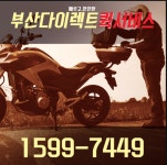 부산다이렉트퀵서비스