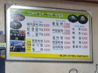 암돼지갈비&사계절밀면