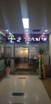 손군부대찌개 가산1호점