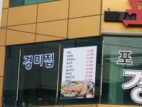 유정집