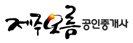 제주오름공인중개사사무소