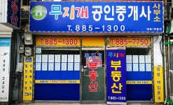무지개공인중개사사무소