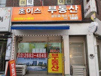 광명초이스공인중개사사무소
