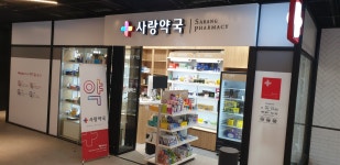 사랑약국
