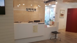 평촌심미치과의원