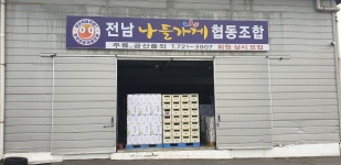 전남나들가게협동조합
