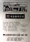 삼성건재 건축자재 총판