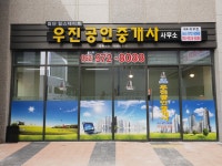 우진공인중개사사무소