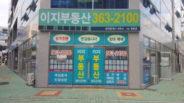 이지부동산공인중개사사무소