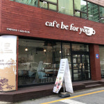 카페비포유