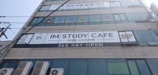 아이엠스터디카페