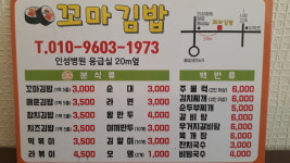 요선동꼬마김밥