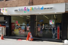싱싱온누리약국