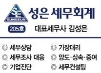성은세무회계