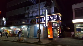 K2노래연습장