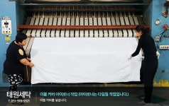 태원세탁