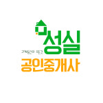 성실공인중개사사무소