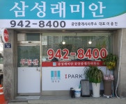 삼성래미안공인중개사사무소