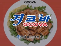 지코바치킨 형곡점