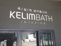 대흥타일