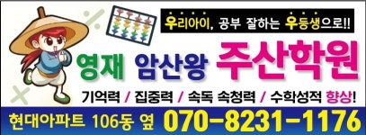 암산왕 주산학원