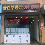 공간부동산공인중개사사무소
