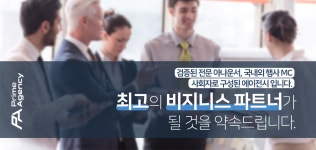 프라임에이전시