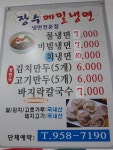 장수메밀냉면