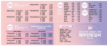 제주안방갈비 반여점
