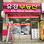 유경관악센트씨엘공인중개사사무소