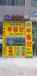 바우하임부동산중개