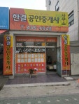 한결공인중개사사무소