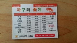 아구와꽃게