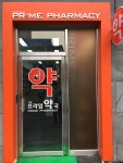 학동프라임약국