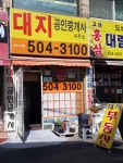 대지공인중개사사무소