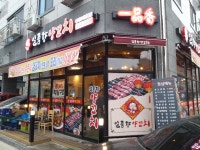 일품향양꼬치
