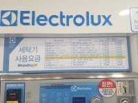워시엔조이 셀프빨래방 포항효자점