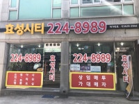 효성시티공인중개사사무소