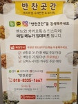 반찬곳간
