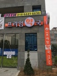 학동프라임약국