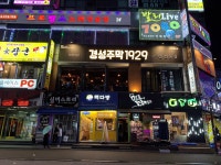 경성주막1929 수원영통점