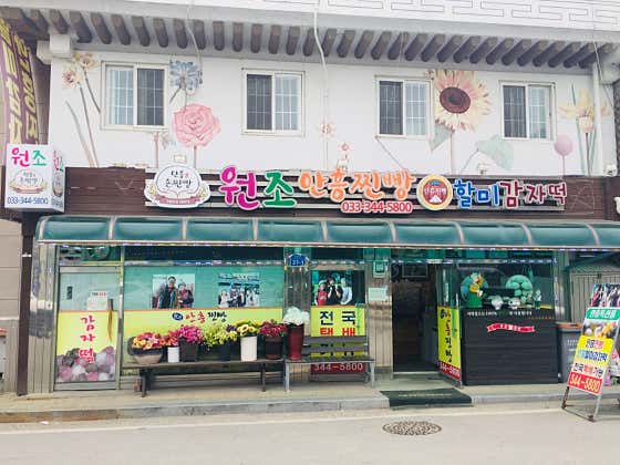 원조안흥찐빵 사진