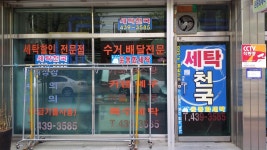 세탁천국