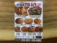 권가네찜나라