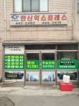 한신익스프레스