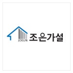 조은가설