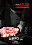 청춘연가 철원와수점